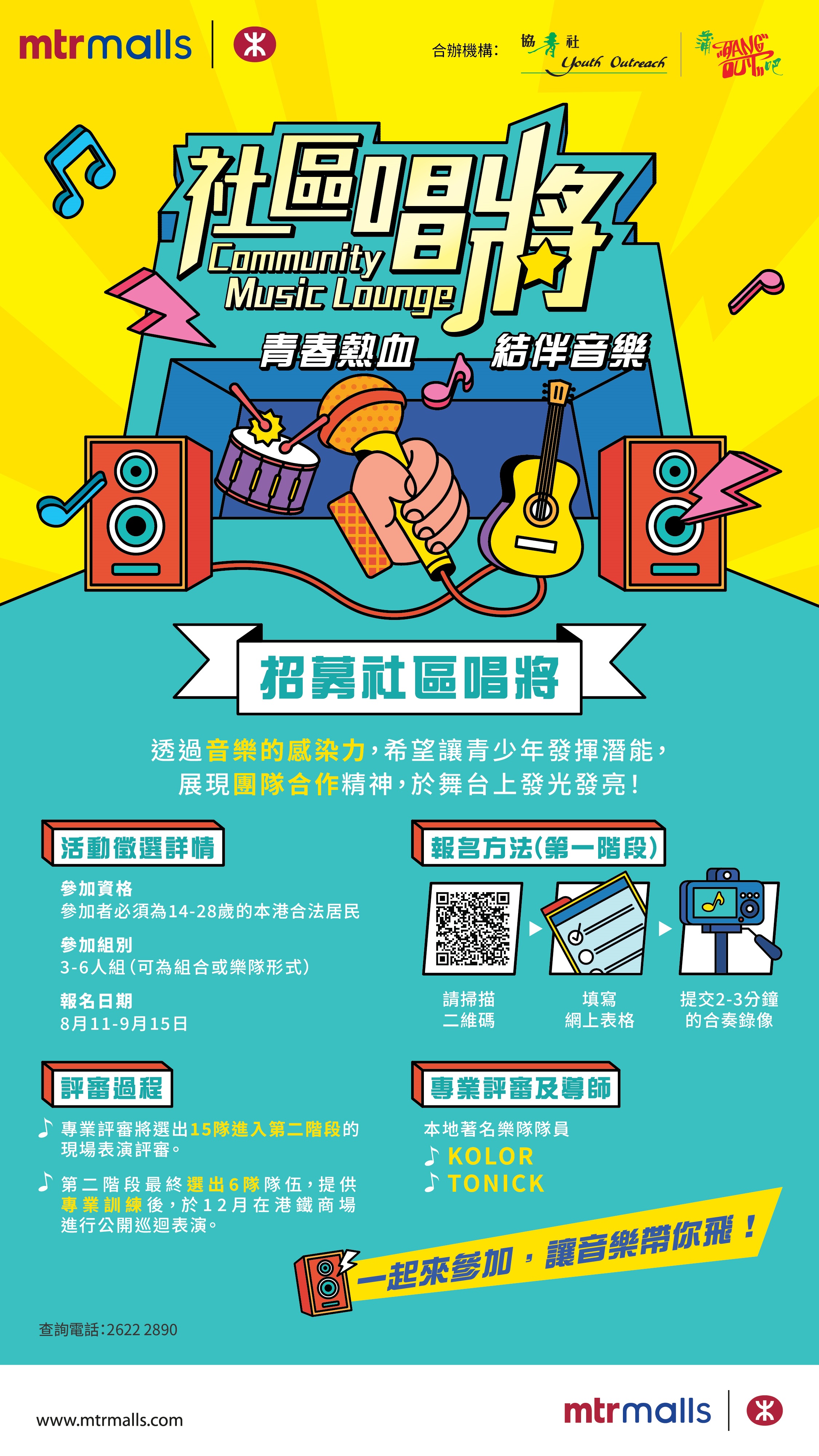 estandee(mtrmalls)_1080x1920.jpg